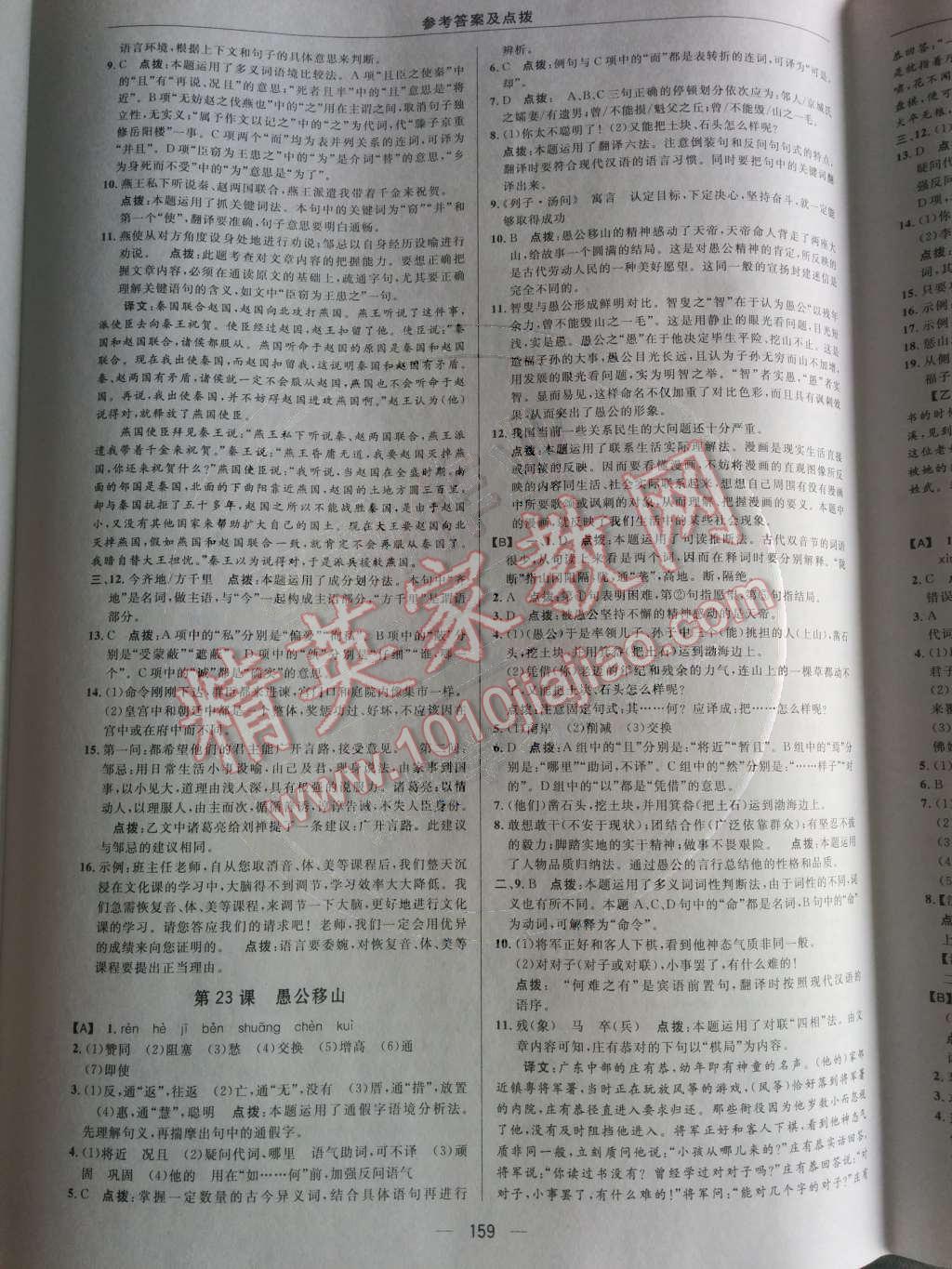 2014年綜合應用創(chuàng)新題典中點九年級語文下冊人教版 第六單元第64頁