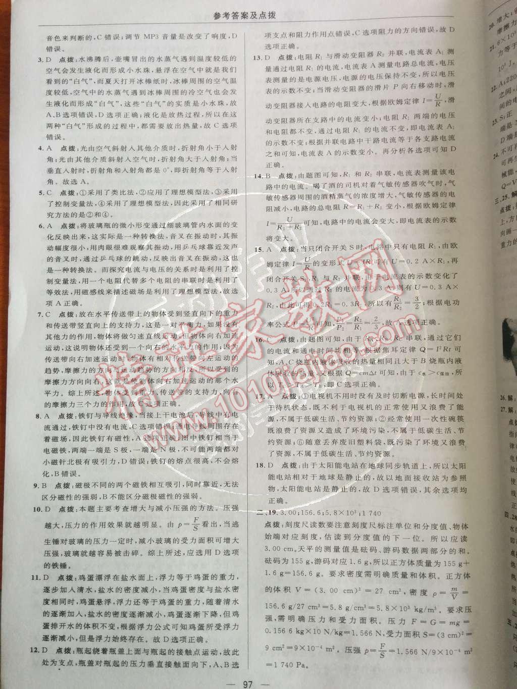 2014年綜合應(yīng)用創(chuàng)新題典中點(diǎn)九年級物理下冊人教版 測試卷第59頁