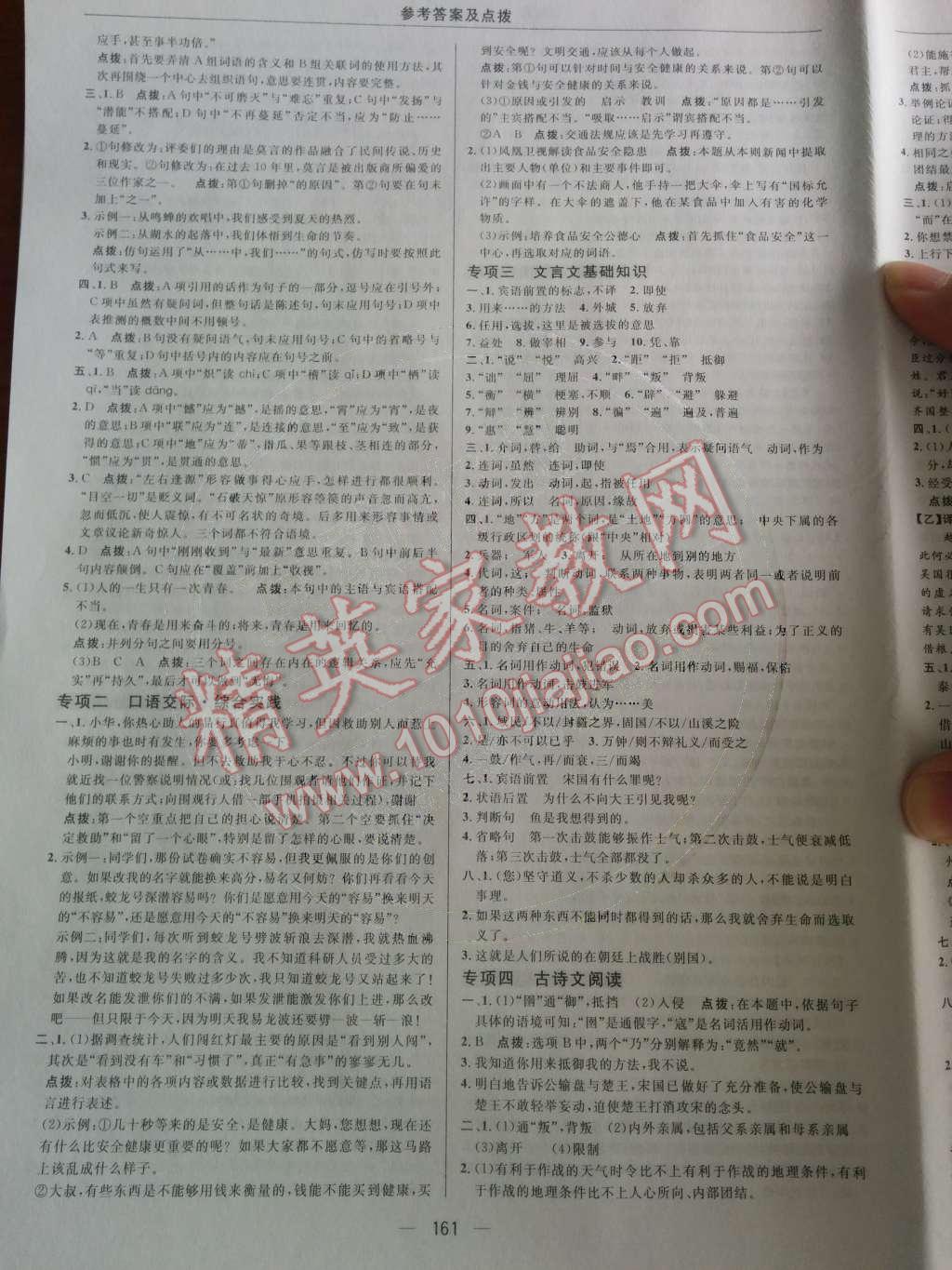 2014年綜合應用創(chuàng)新題典中點九年級語文下冊人教版 期末復習專項訓練第67頁