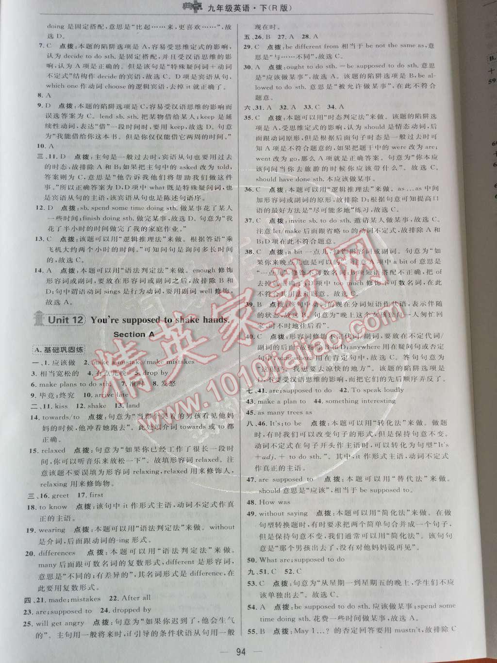 2014年綜合應(yīng)用創(chuàng)新題典中點九年級英語下冊人教版 Unit 11 Coule you please tell me where the restrooms are?第40頁