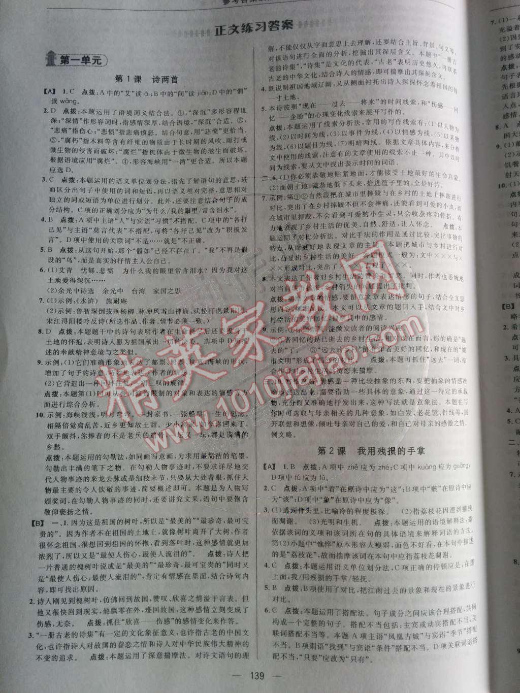 2014年綜合應用創(chuàng)新題典中點九年級語文下冊人教版 第一單元第39頁