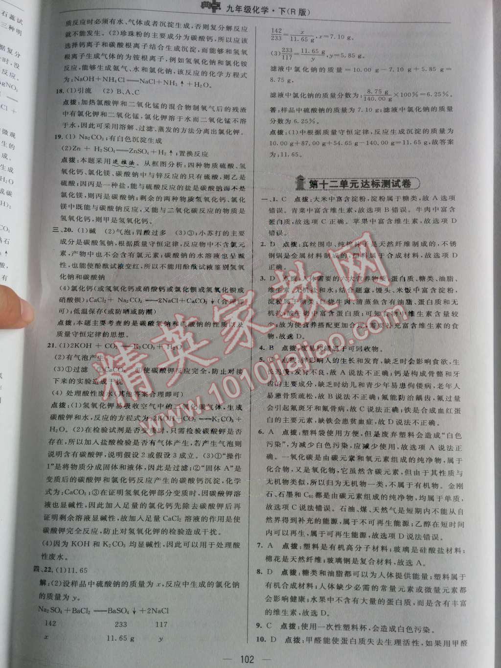 2014年綜合應(yīng)用創(chuàng)新題典中點(diǎn)九年級化學(xué)下冊人教版 測試卷第64頁