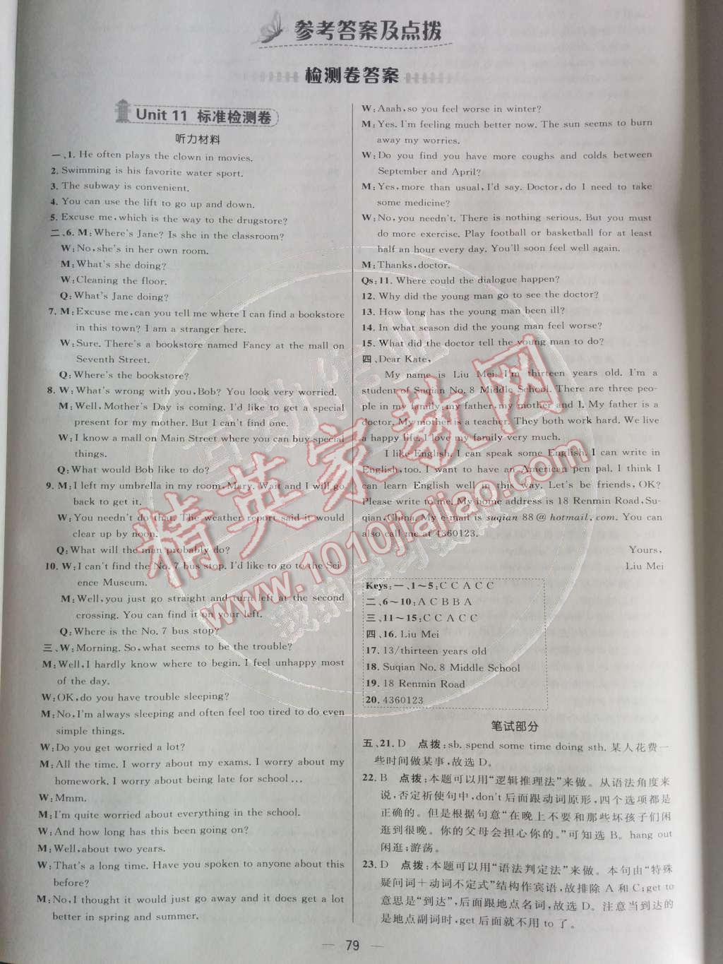 2014年綜合應用創(chuàng)新題典中點九年級英語下冊人教版 檢測卷第58頁