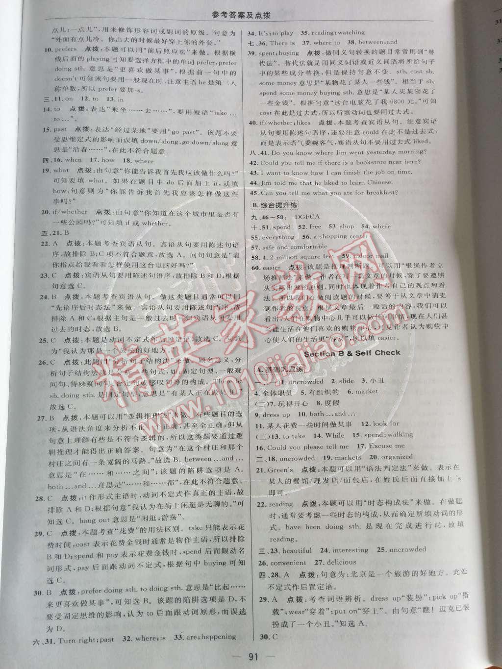 2014年綜合應(yīng)用創(chuàng)新題典中點九年級英語下冊人教版 Unit 11 Coule you please tell me where the restrooms are?第37頁