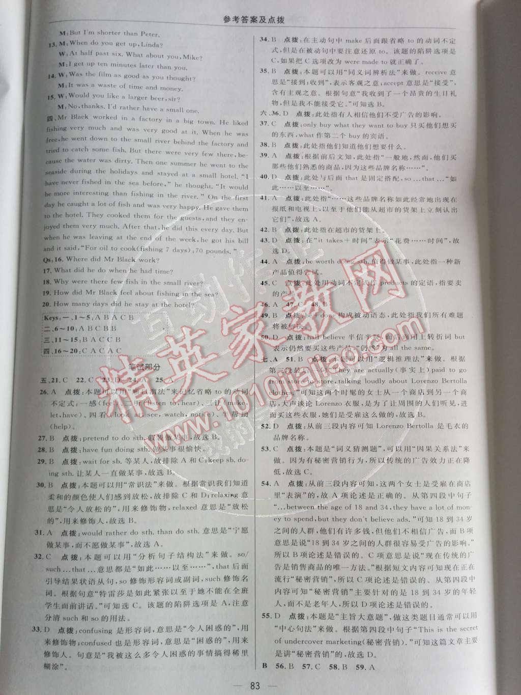 2014年綜合應(yīng)用創(chuàng)新題典中點(diǎn)九年級(jí)英語下冊(cè)人教版 檢測卷第62頁