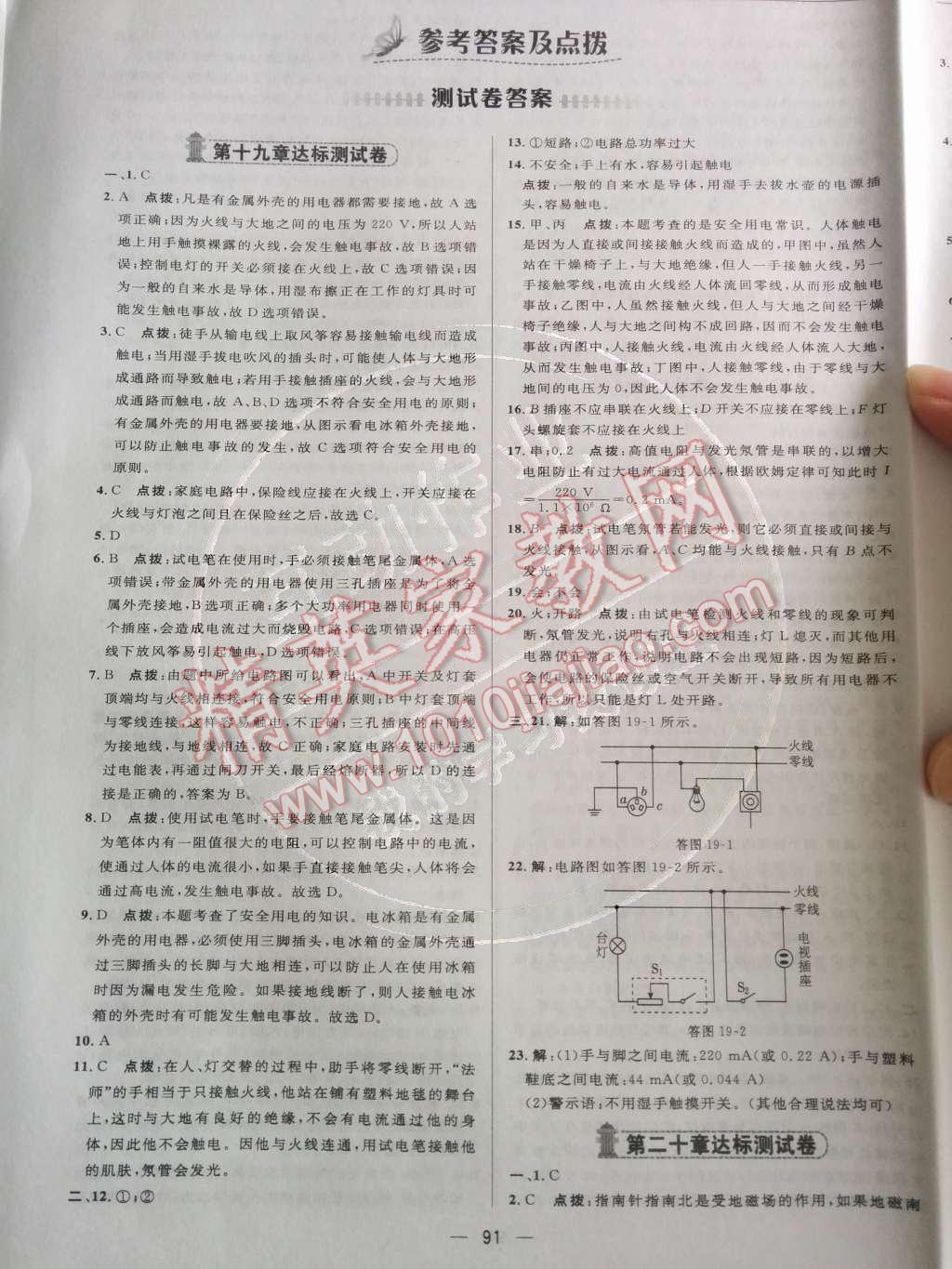 2014年綜合應用創(chuàng)新題典中點九年級物理下冊人教版 測試卷第53頁