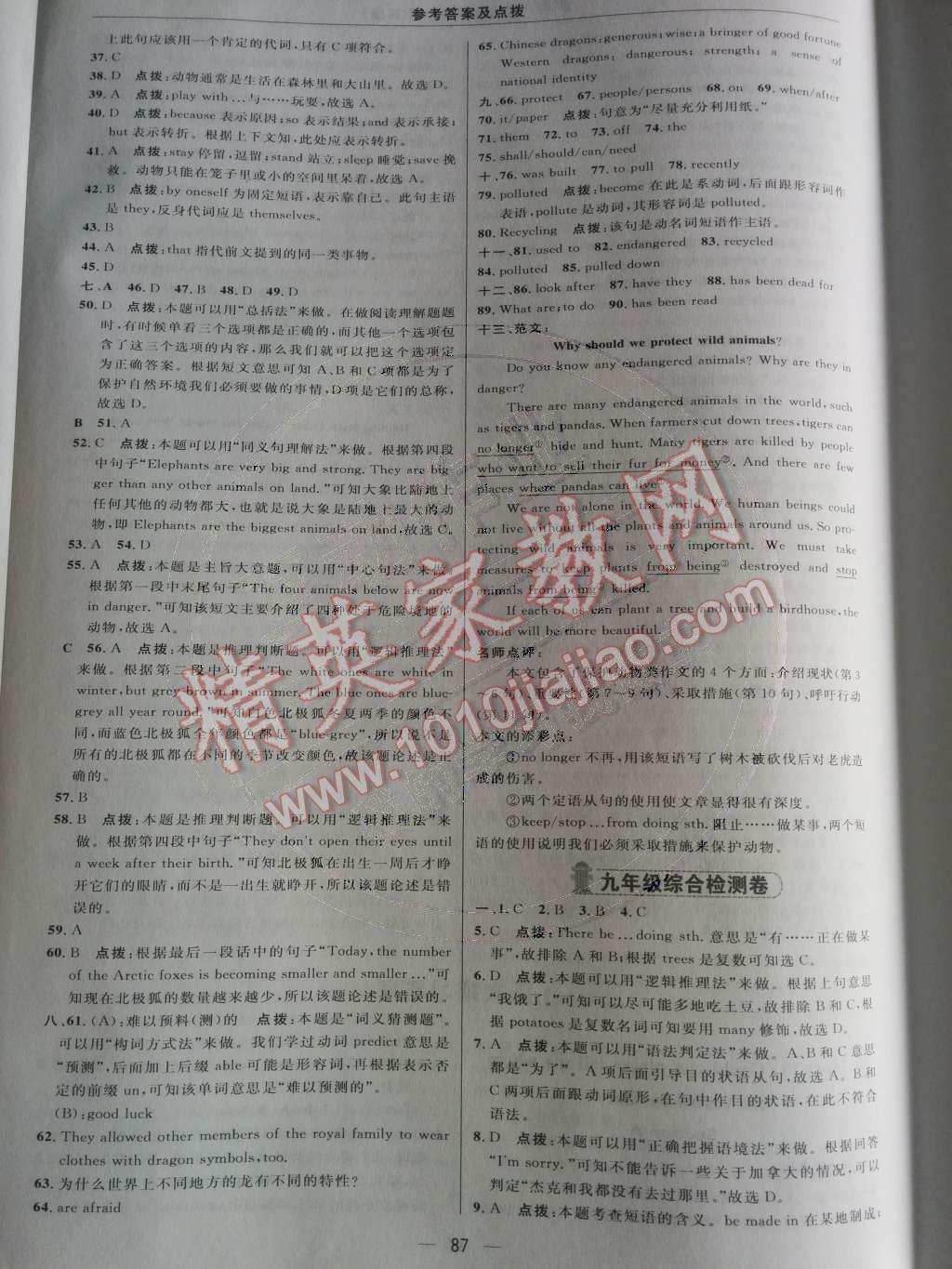 2014年綜合應用創(chuàng)新題典中點九年級英語下冊人教版 檢測卷第66頁