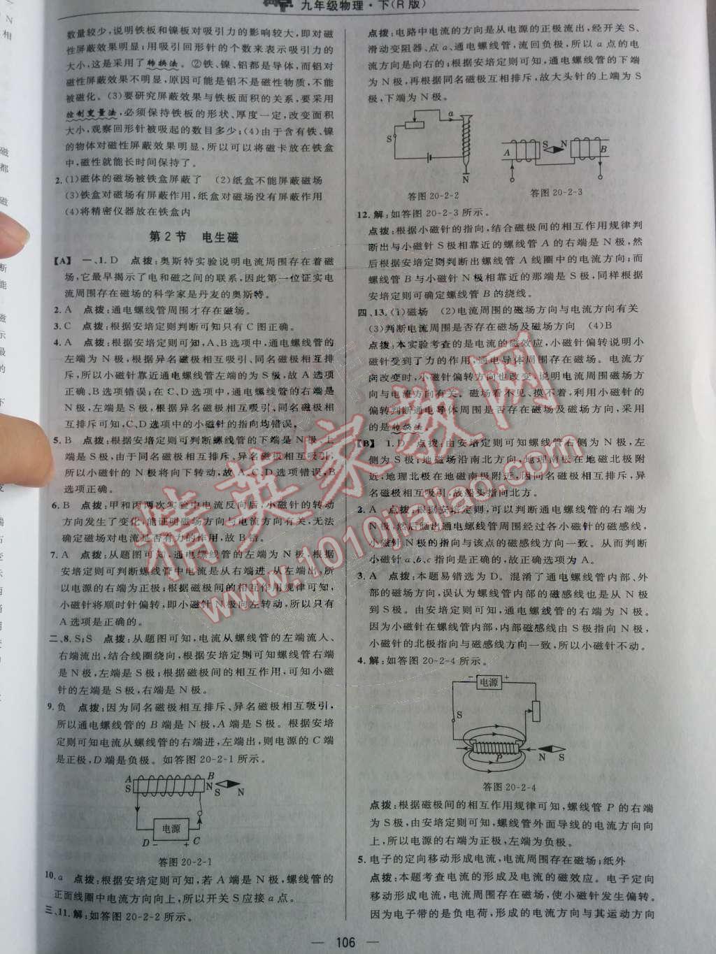 2014年綜合應(yīng)用創(chuàng)新題典中點(diǎn)九年級(jí)物理下冊(cè)人教版 第二十章 電與磁第33頁(yè)