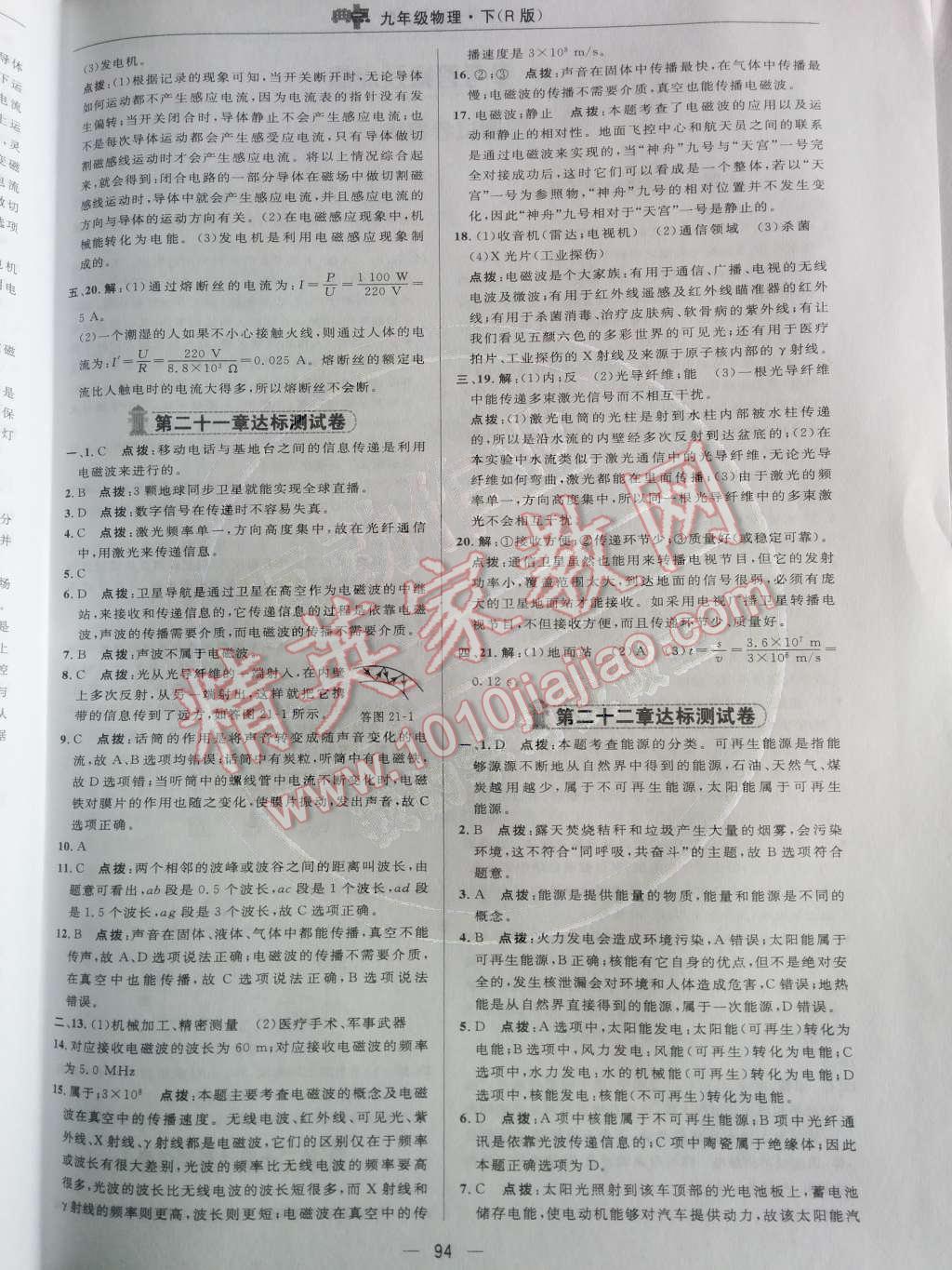 2014年綜合應(yīng)用創(chuàng)新題典中點(diǎn)九年級(jí)物理下冊(cè)人教版 測(cè)試卷第56頁(yè)