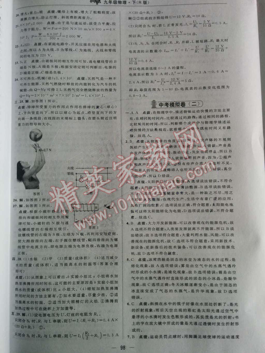 2014年綜合應(yīng)用創(chuàng)新題典中點(diǎn)九年級(jí)物理下冊(cè)人教版 測(cè)試卷第60頁