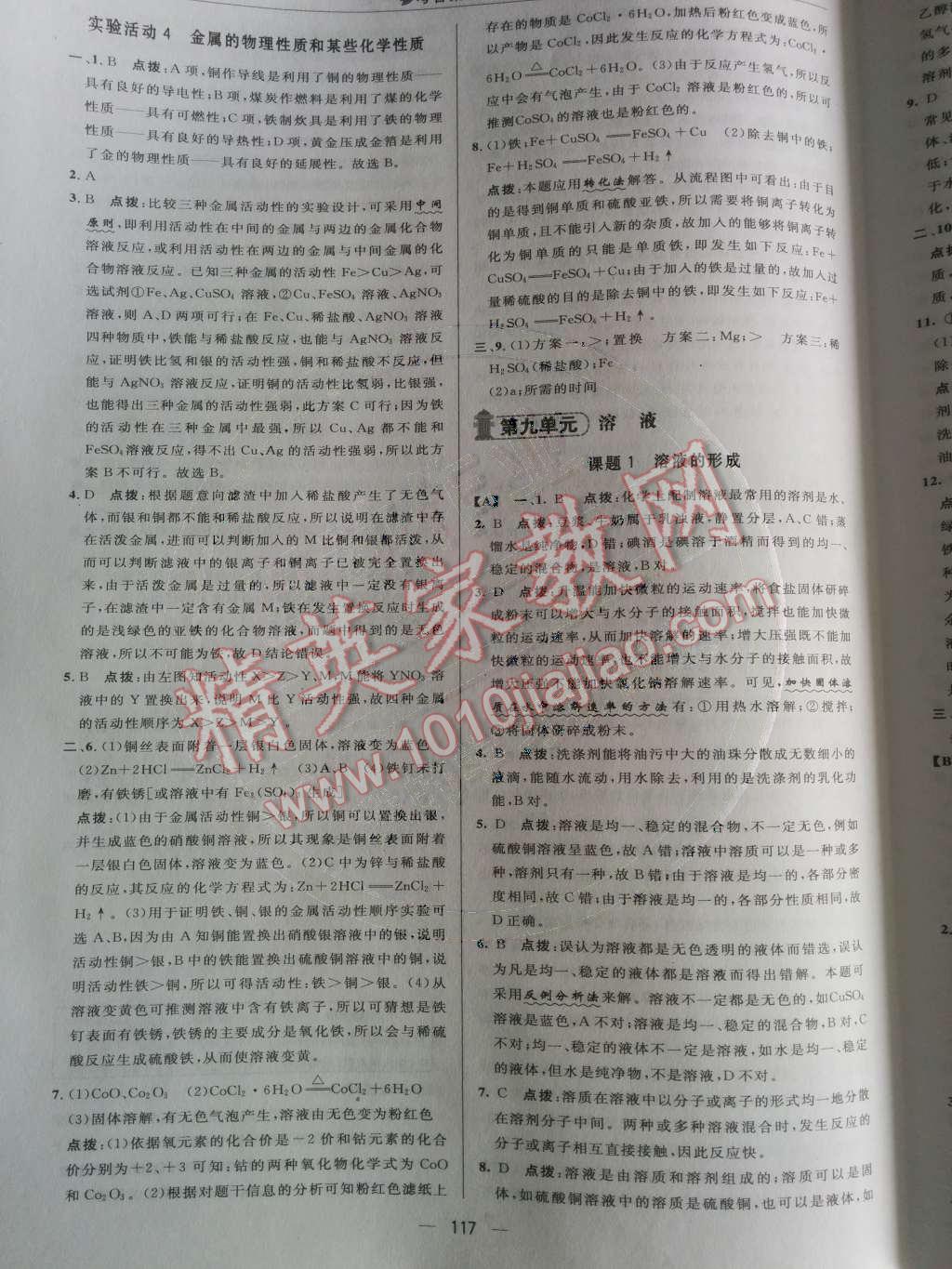 2014年綜合應(yīng)用創(chuàng)新題典中點(diǎn)九年級化學(xué)下冊人教版 第8頁