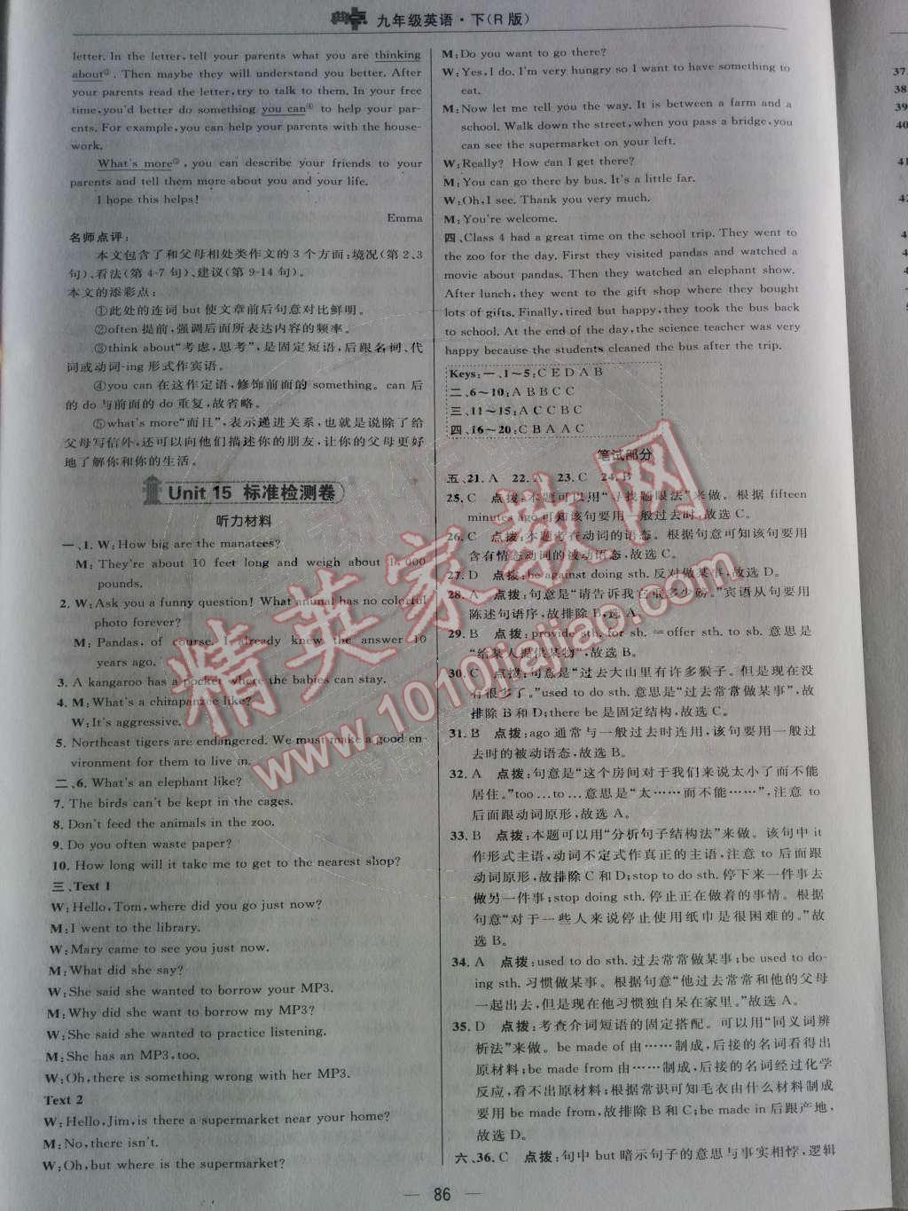 2014年綜合應用創(chuàng)新題典中點九年級英語下冊人教版 檢測卷第65頁