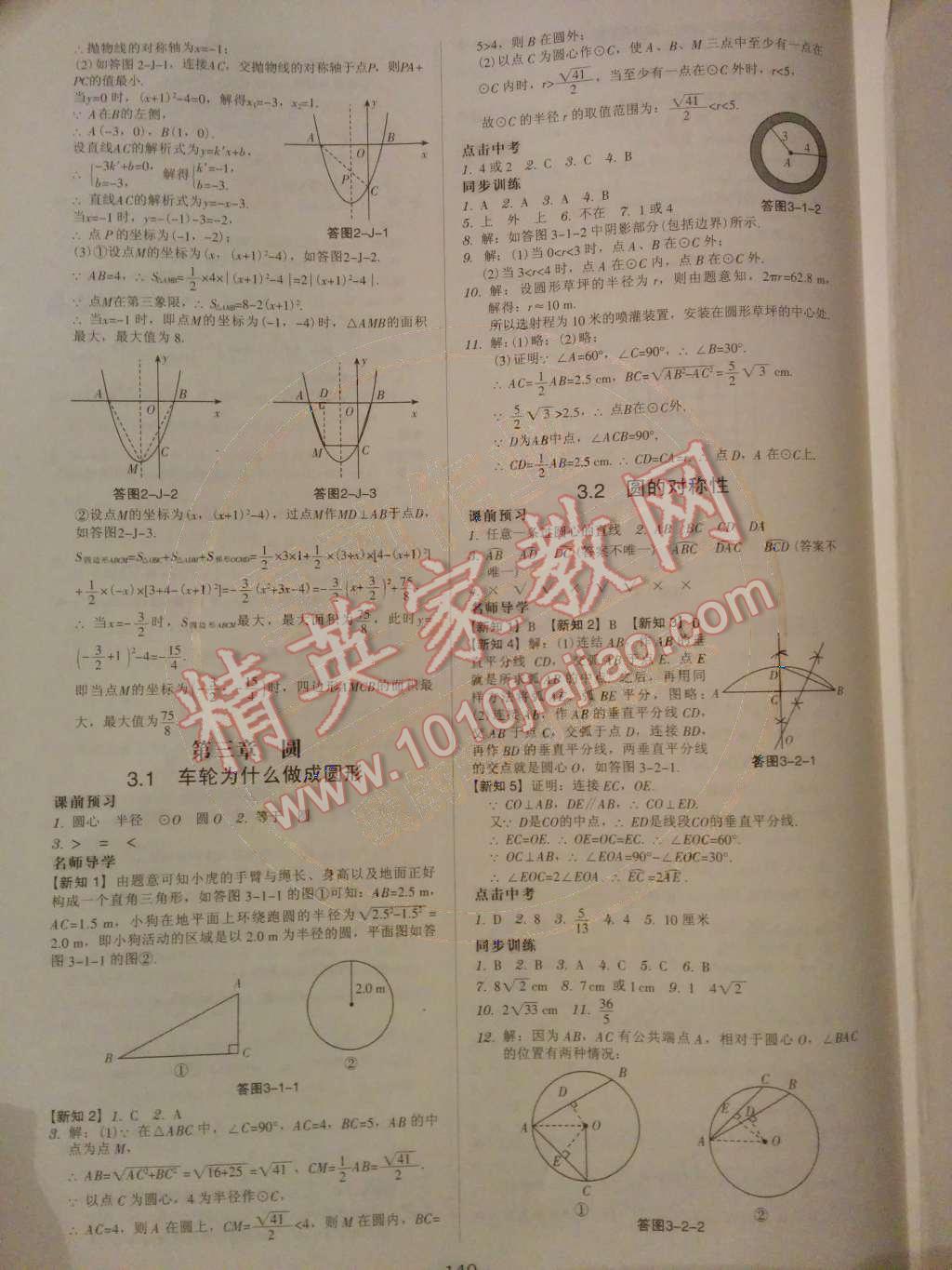 2014年广东学导练九年级数学下册北师大版 第12页