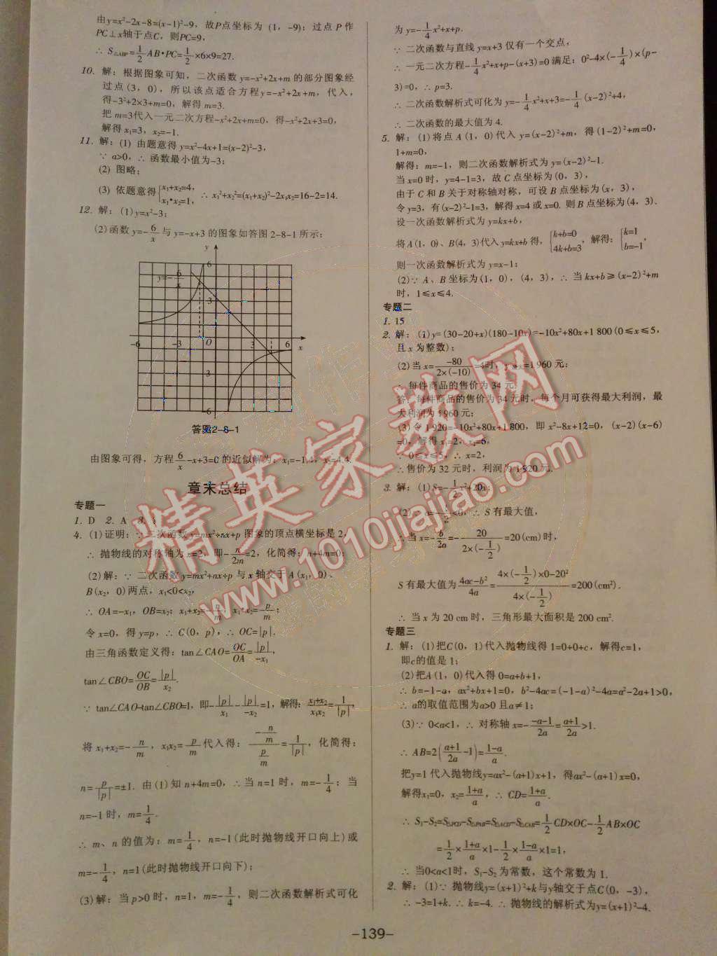 2014年广东学导练九年级数学下册北师大版 第10页