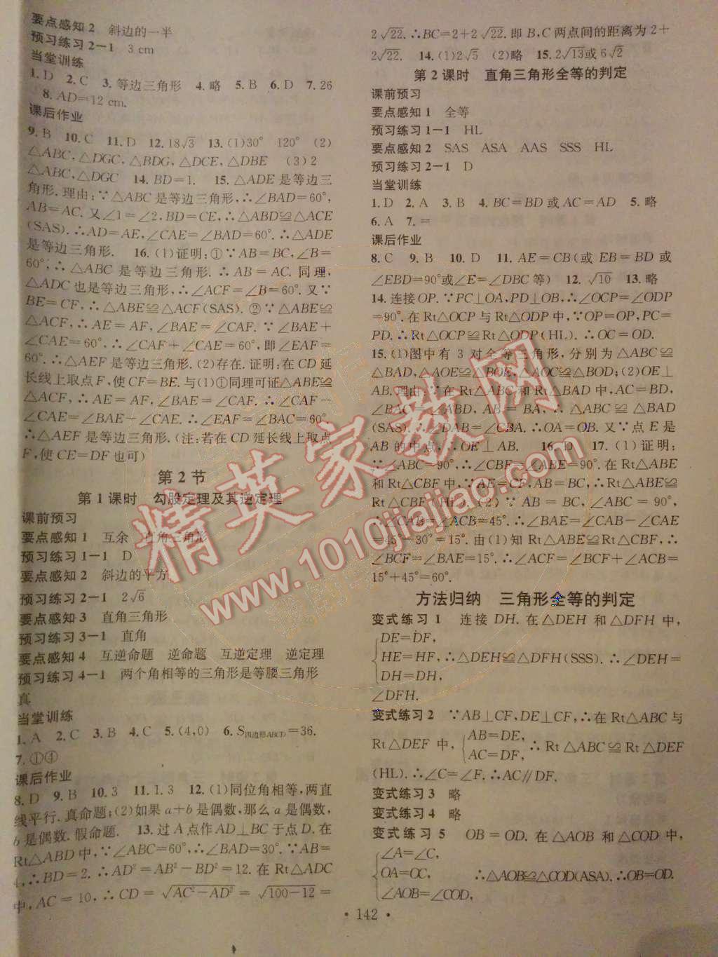 2014年名校課堂助教型教輔八年級數(shù)學(xué)下冊北師大版 第2頁