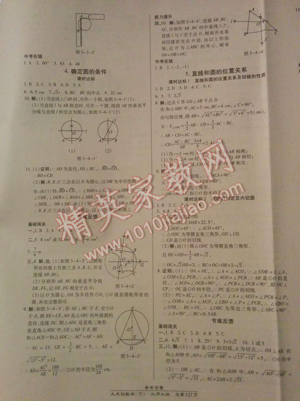 2014年高效課時通10分鐘掌控課堂九年級數(shù)學(xué)下冊北師大版 第15頁