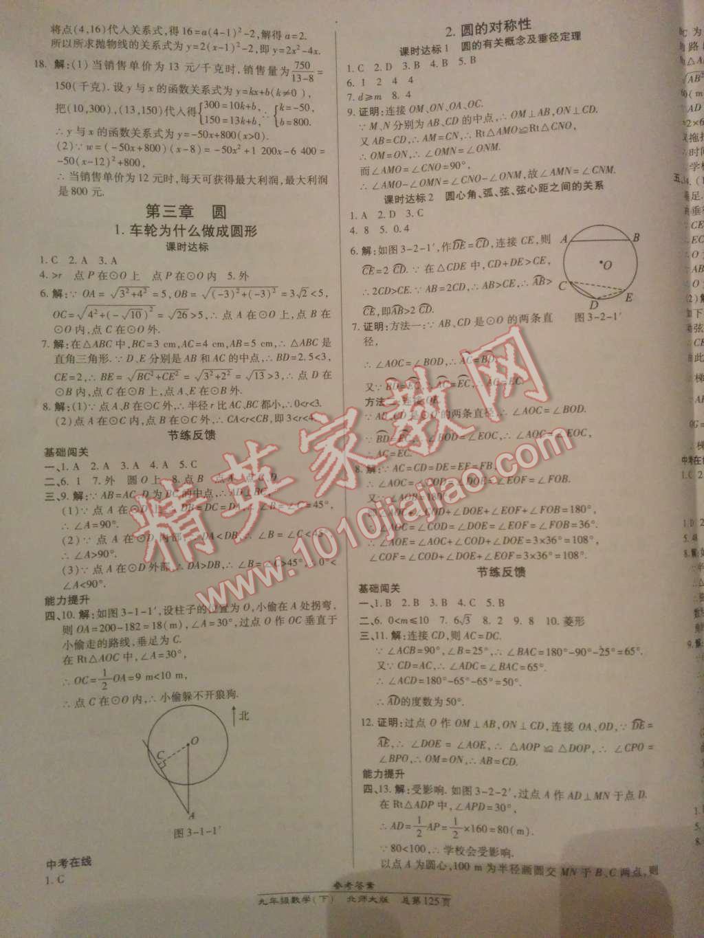 2014年高效課時通10分鐘掌控課堂九年級數(shù)學(xué)下冊北師大版 第12頁