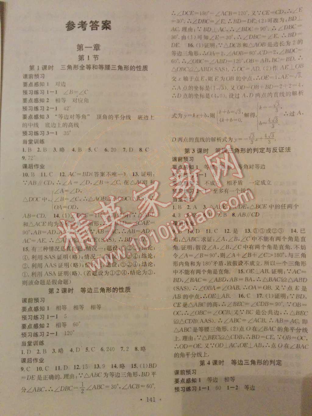 2014年名校課堂助教型教輔八年級數(shù)學下冊北師大版 第1頁