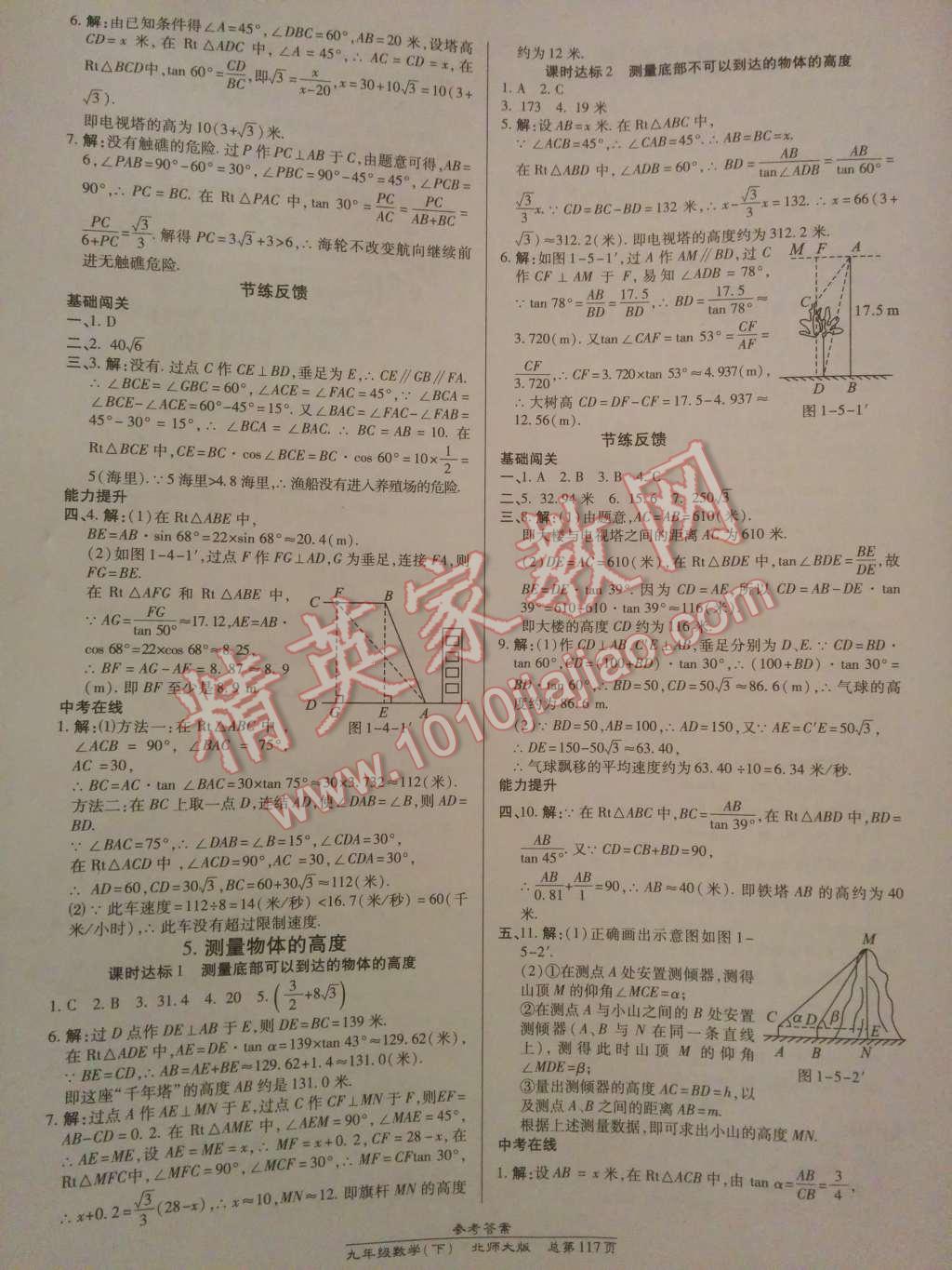 2014年高效課時(shí)通10分鐘掌控課堂九年級(jí)數(shù)學(xué)下冊(cè)北師大版 第3頁(yè)