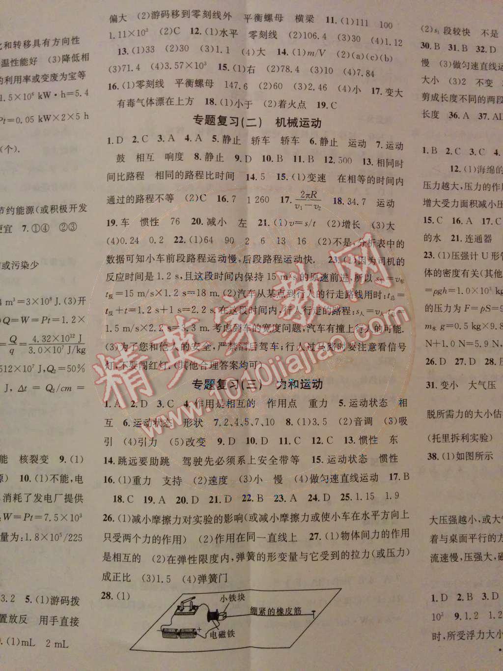 2014年名校課堂助教型教輔九年級物理下冊人教版 力學(xué)專題復(fù)習(xí)第46頁