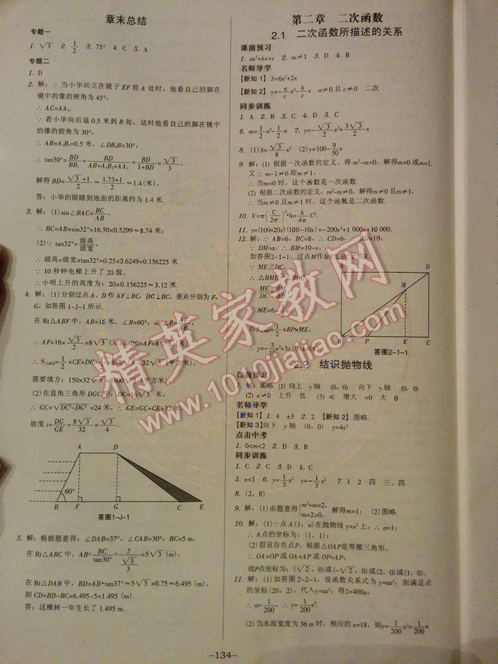 2014年广东学导练九年级数学下册北师大版 第一章 直角三角形的边角关系第38页