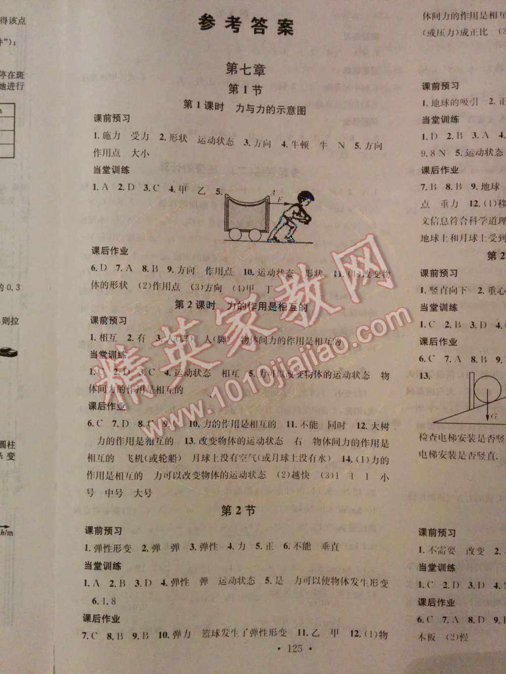 2014年名校課堂助教型教輔八年級(jí)物理下冊(cè)人教版 第1頁(yè)