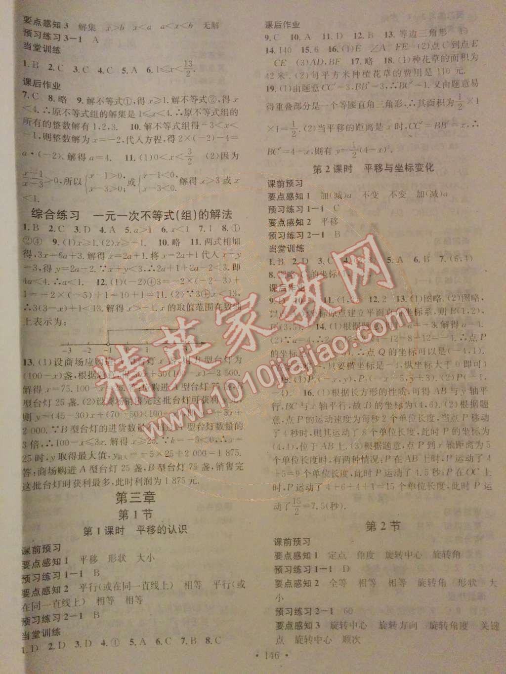 2014年名校課堂助教型教輔八年級數(shù)學(xué)下冊北師大版 第8頁