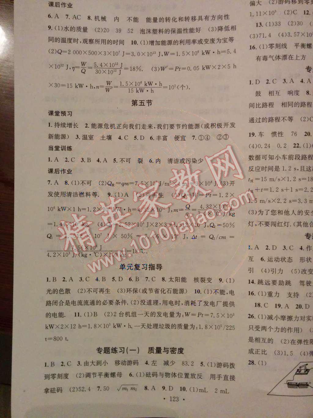 2014年名校課堂助教型教輔九年級物理下冊人教版 力學(xué)專題復(fù)習(xí)第45頁