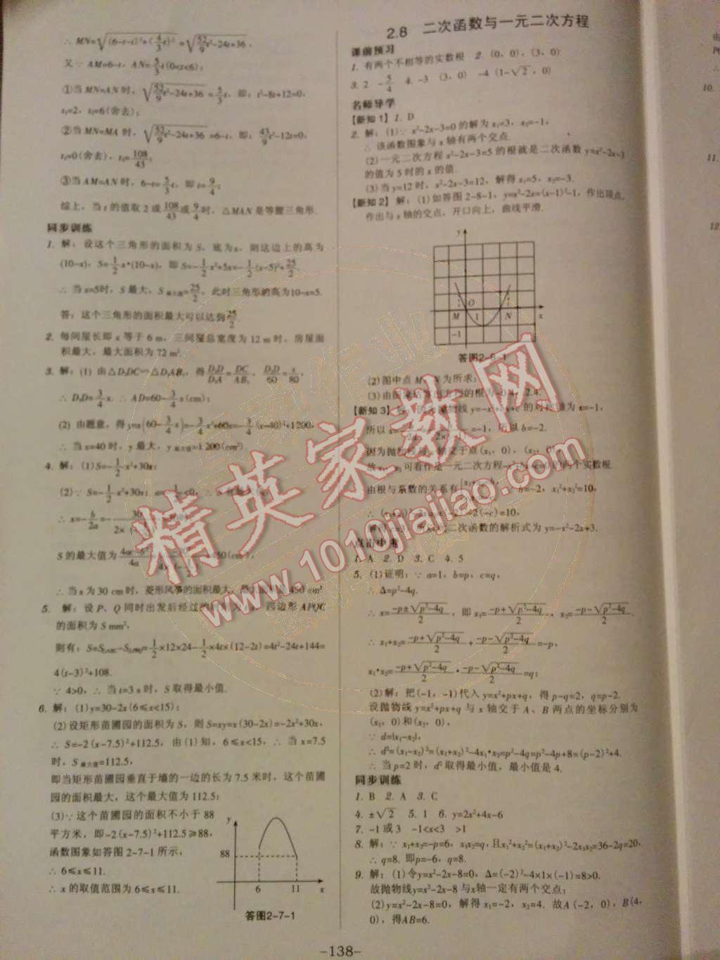 2014年广东学导练九年级数学下册北师大版 第二章 二次函数第43页