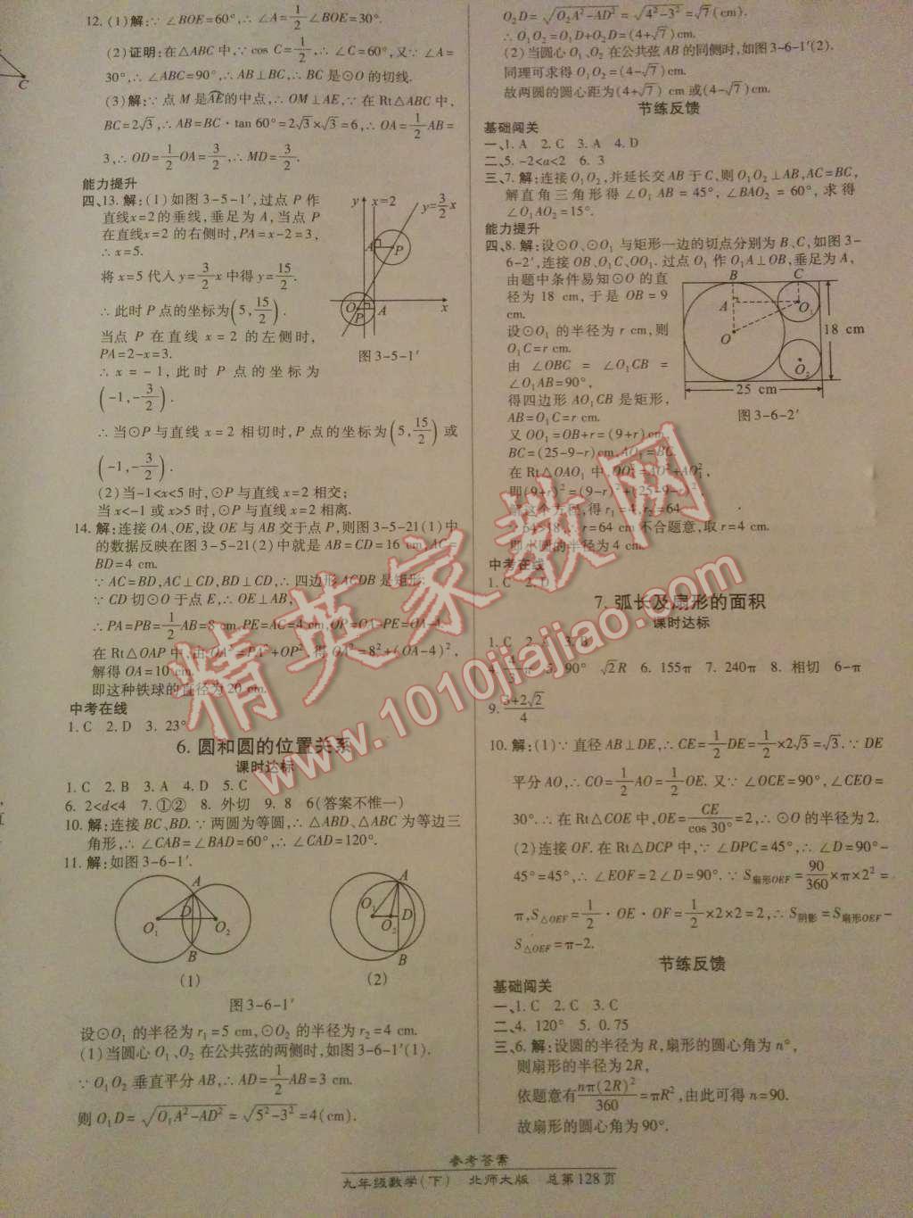 2014年高效課時(shí)通10分鐘掌控課堂九年級(jí)數(shù)學(xué)下冊(cè)北師大版 第16頁(yè)