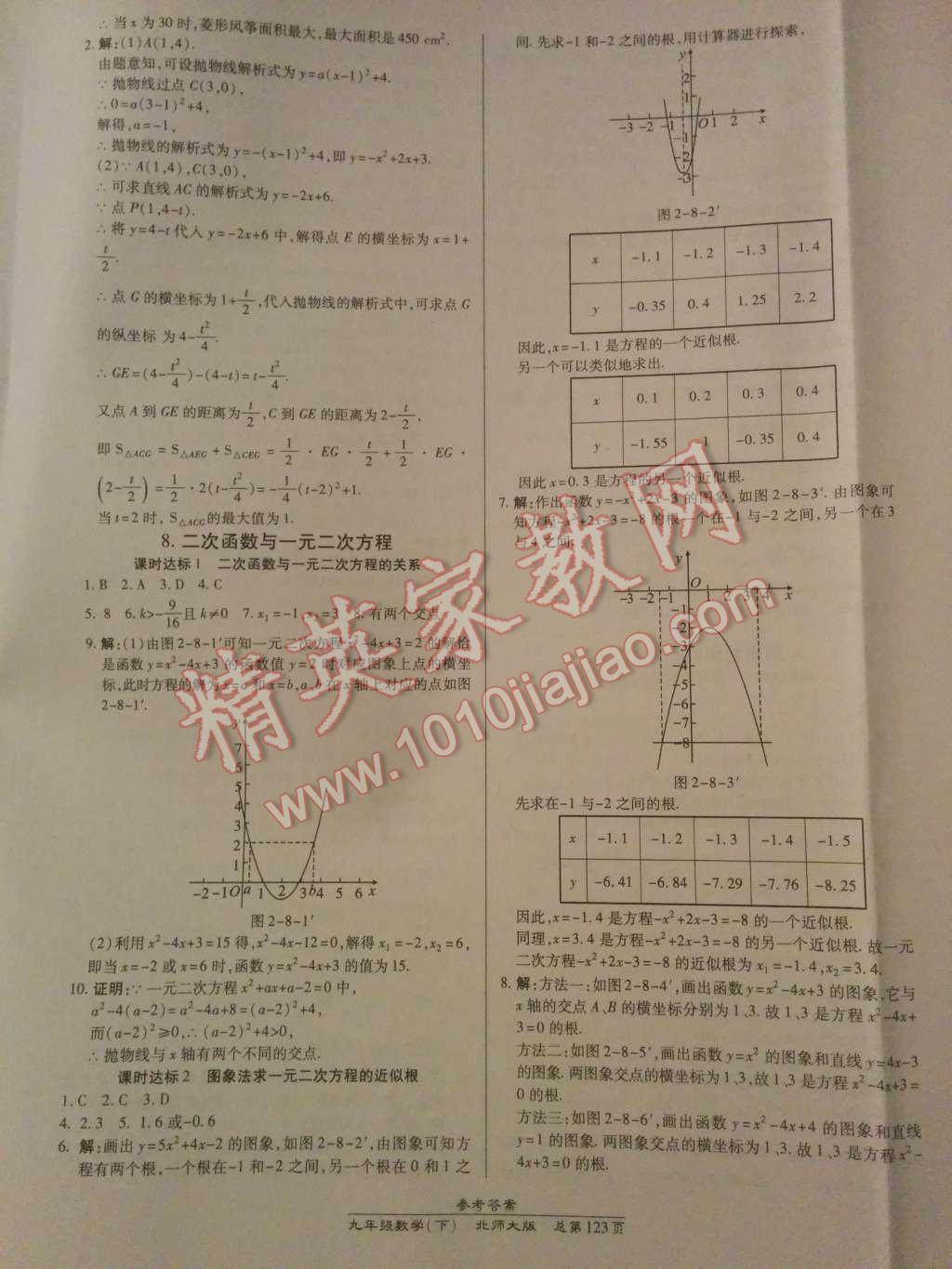 2014年高效課時(shí)通10分鐘掌控課堂九年級(jí)數(shù)學(xué)下冊(cè)北師大版 第10頁(yè)