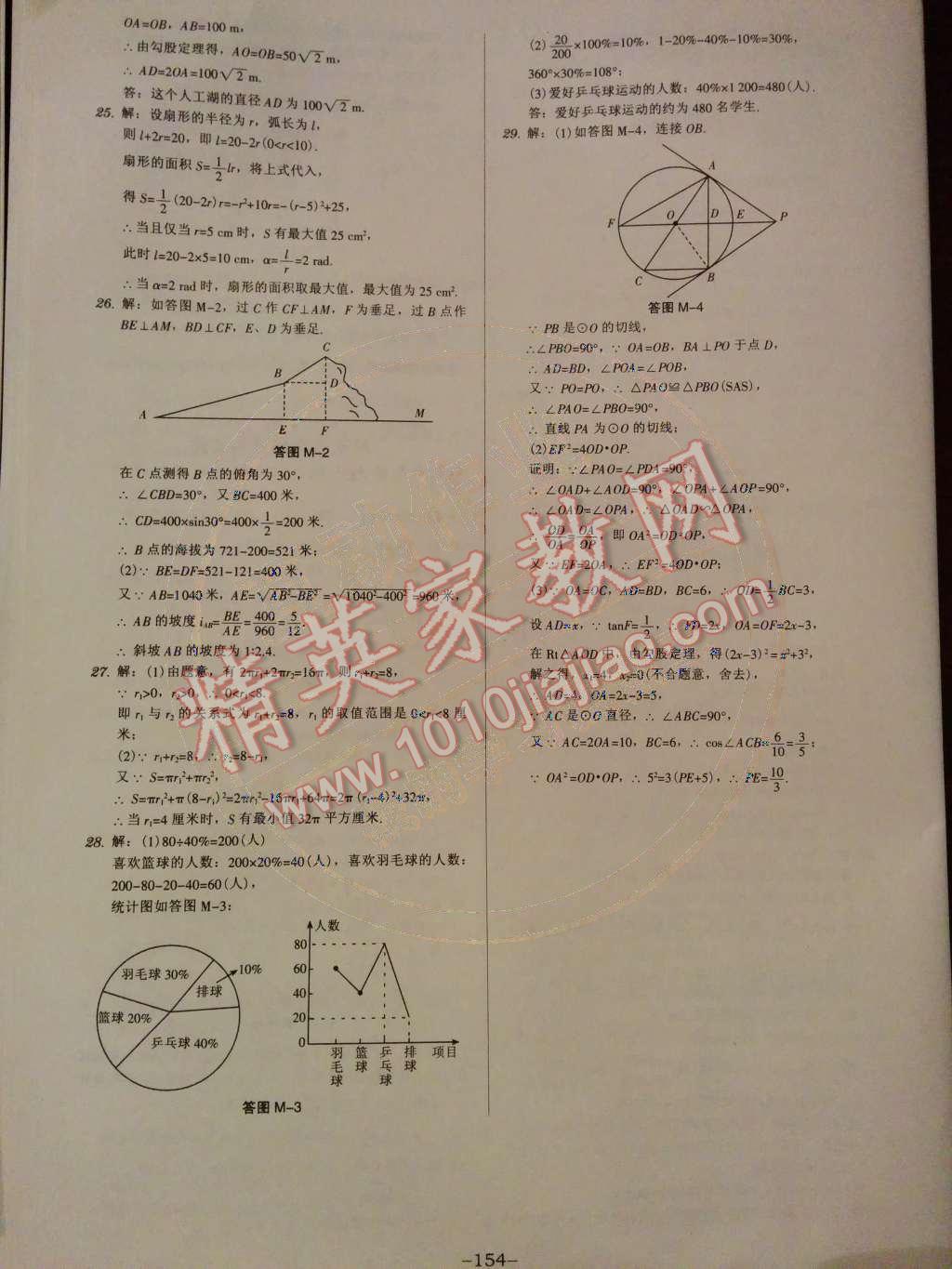 2014年廣東學導練九年級數(shù)學下冊北師大版 活頁測試卷第62頁