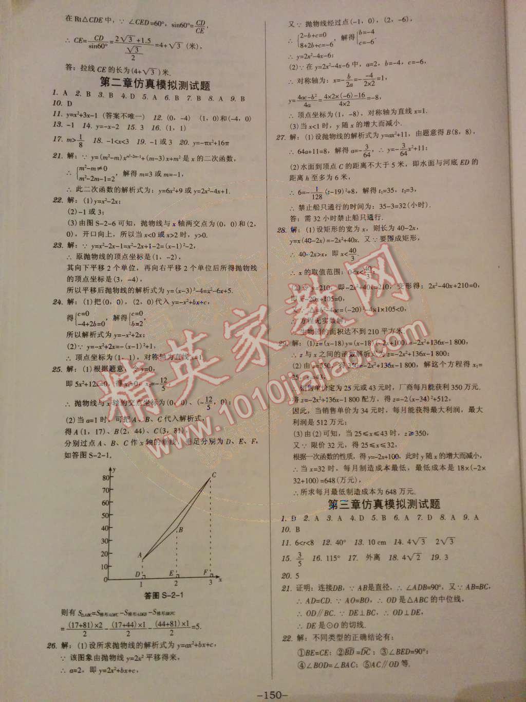 2014年广东学导练九年级数学下册北师大版 活页测试卷第58页