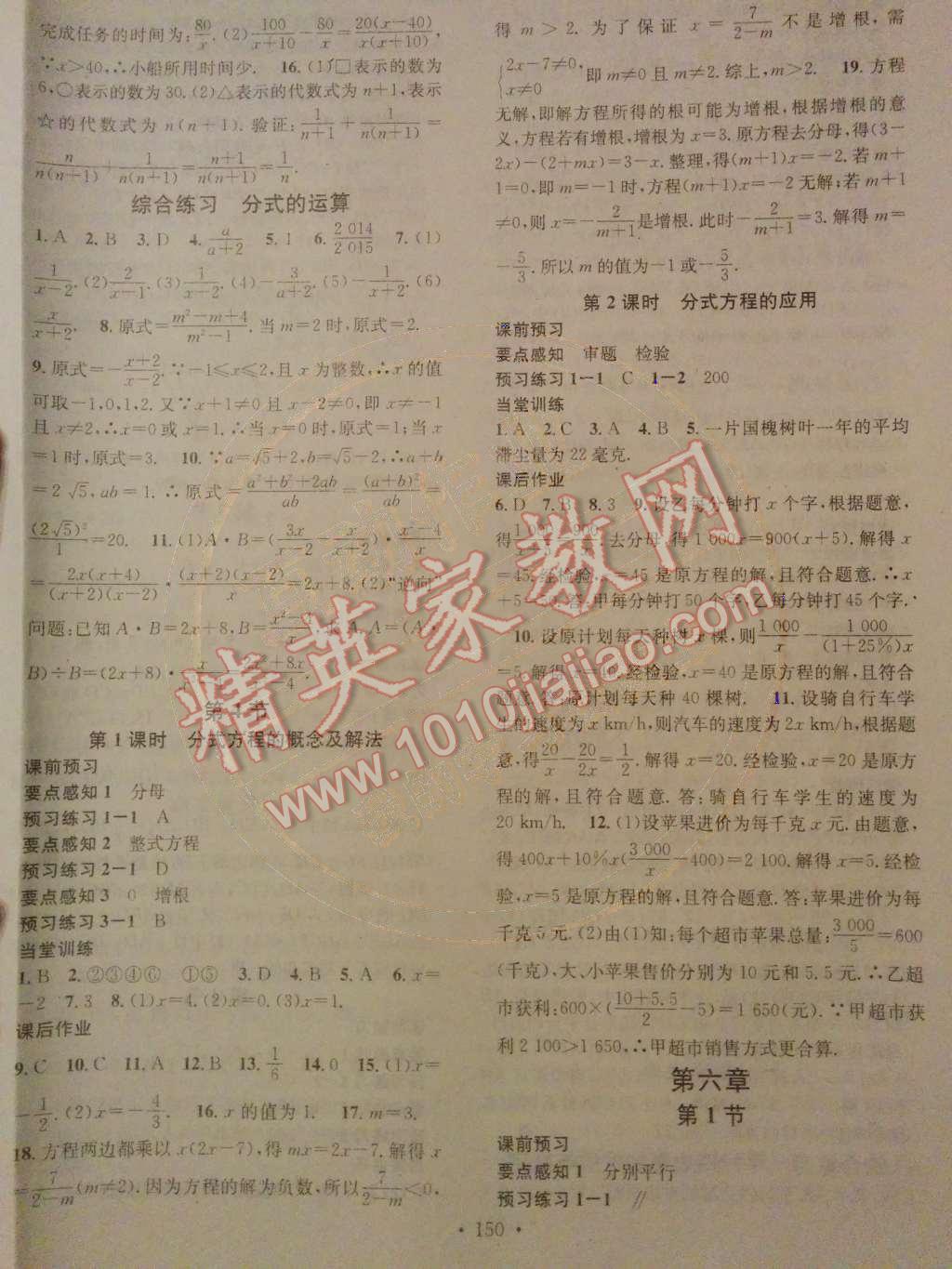 2014年名校課堂助教型教輔八年級數(shù)學(xué)下冊北師大版 第14頁