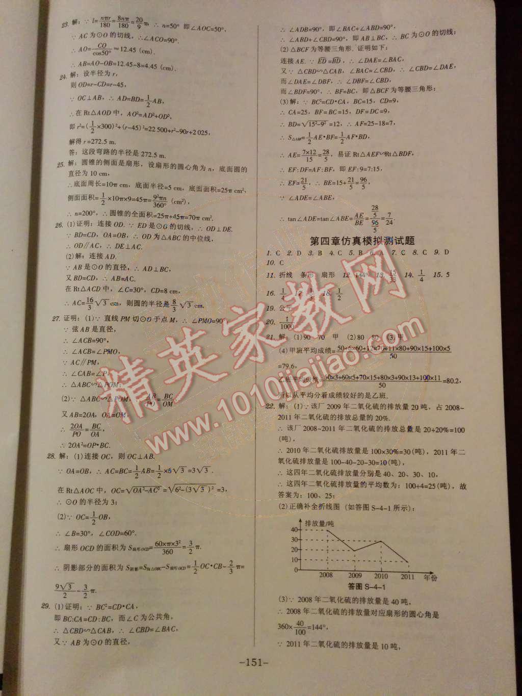 2014年广东学导练九年级数学下册北师大版 活页测试卷第59页