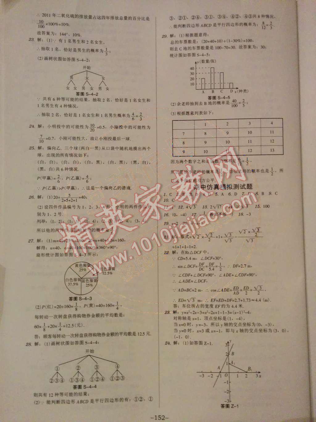 2014年广东学导练九年级数学下册北师大版 第26页