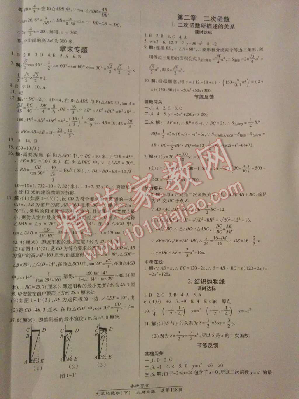 2014年高效課時(shí)通10分鐘掌控課堂九年級(jí)數(shù)學(xué)下冊(cè)北師大版 第5頁(yè)