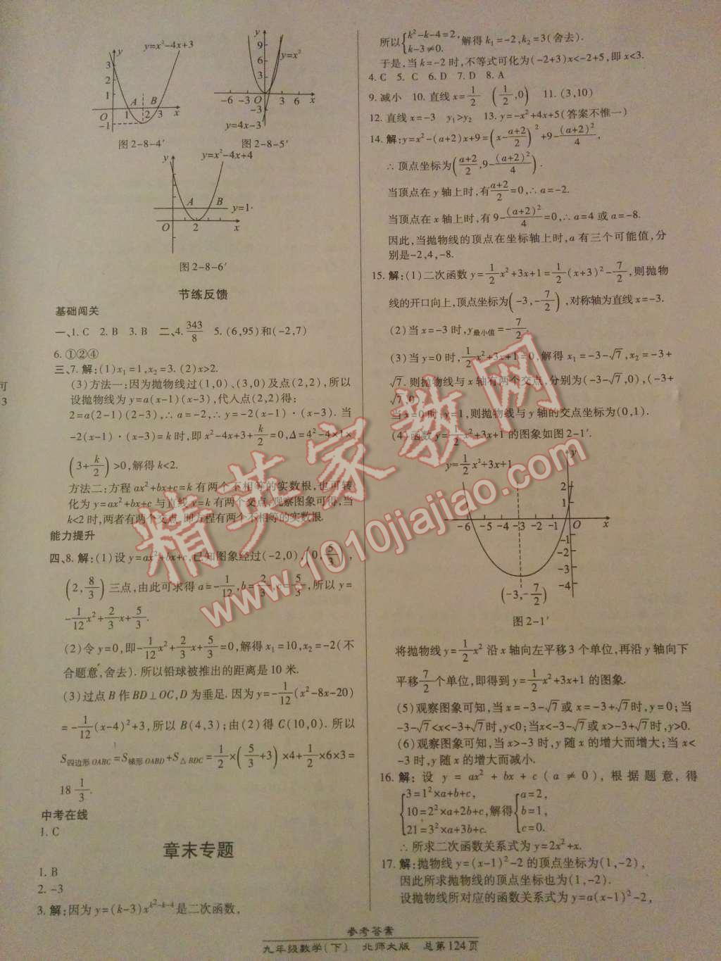 2014年高效課時(shí)通10分鐘掌控課堂九年級(jí)數(shù)學(xué)下冊(cè)北師大版 第11頁(yè)