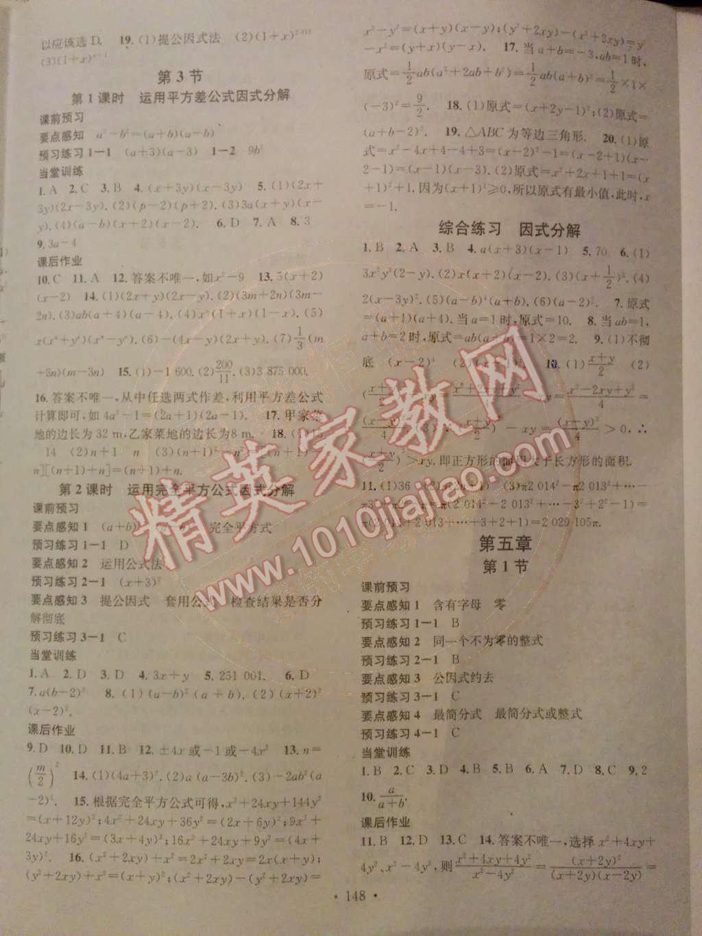 2014年名校課堂助教型教輔八年級(jí)數(shù)學(xué)下冊(cè)北師大版 第12頁(yè)