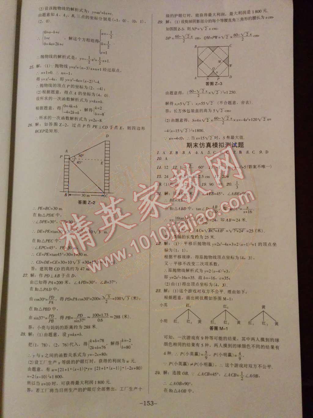 2014年广东学导练九年级数学下册北师大版 第27页