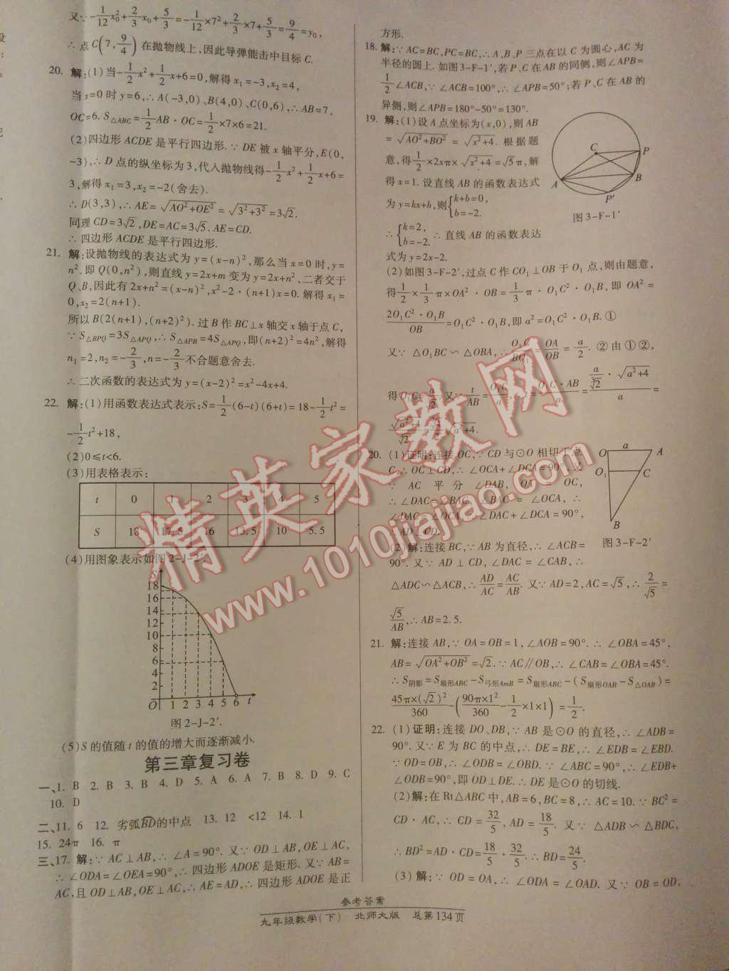 2014年高效課時(shí)通10分鐘掌控課堂九年級(jí)數(shù)學(xué)下冊(cè)北師大版 第24頁(yè)