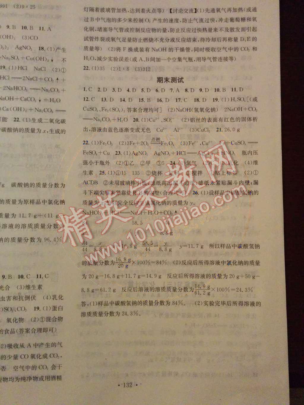 2014年名校課堂助教型教輔九年級(jí)化學(xué)下冊(cè)人教版 綜合測(cè)試第47頁