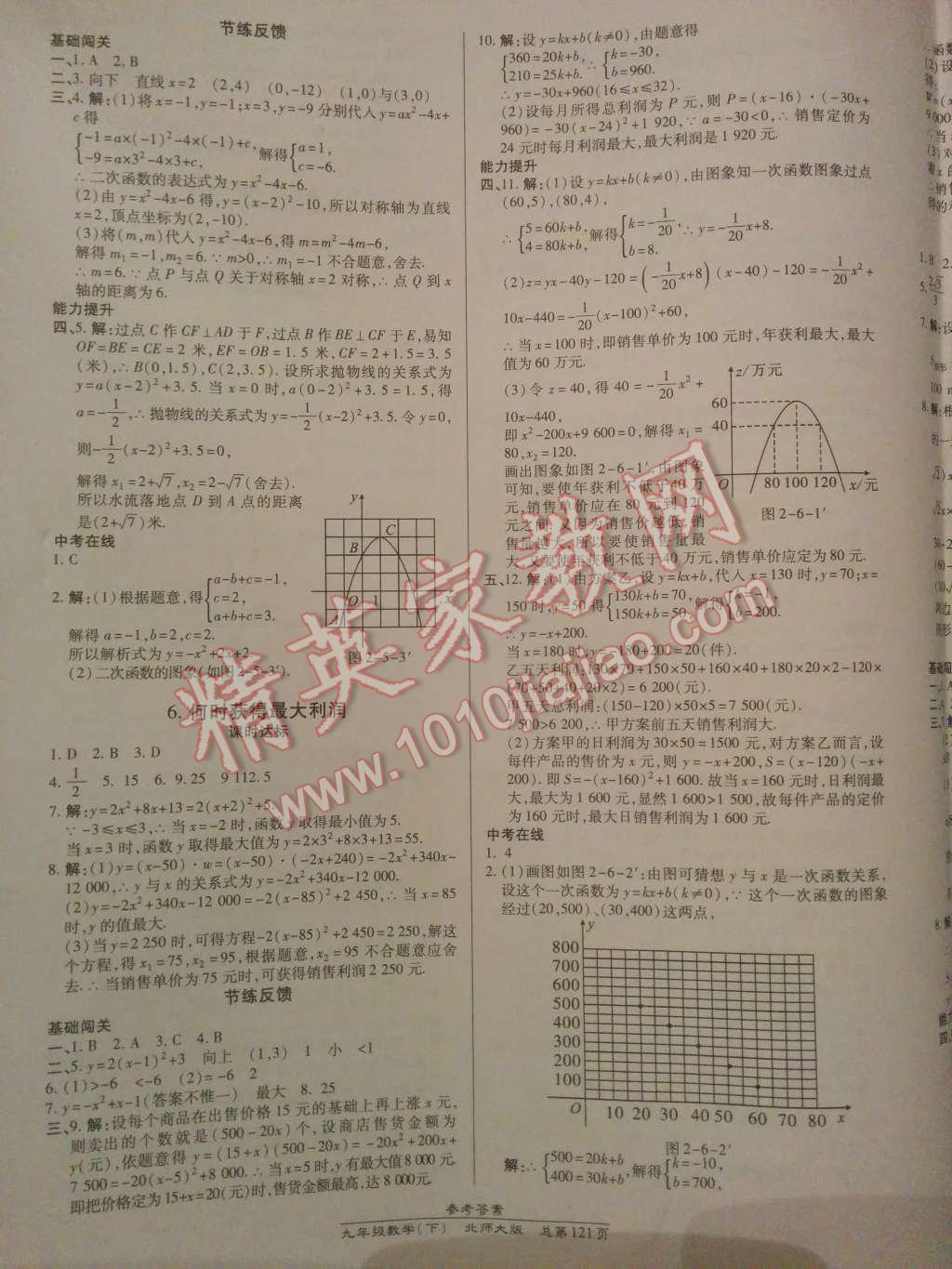 2014年高效課時通10分鐘掌控課堂九年級數(shù)學(xué)下冊北師大版 第8頁