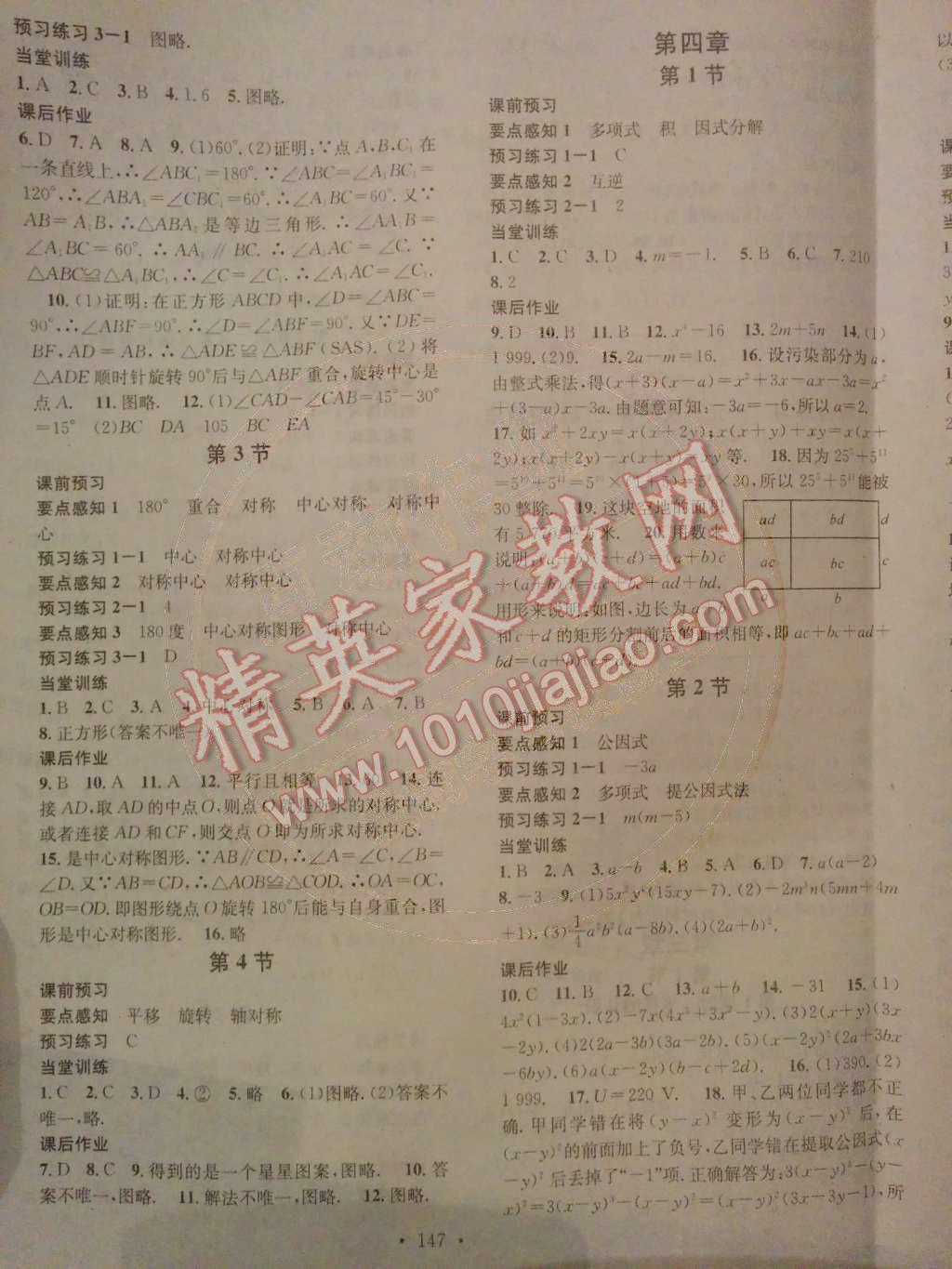 2014年名校課堂助教型教輔八年級(jí)數(shù)學(xué)下冊(cè)北師大版 第9頁(yè)