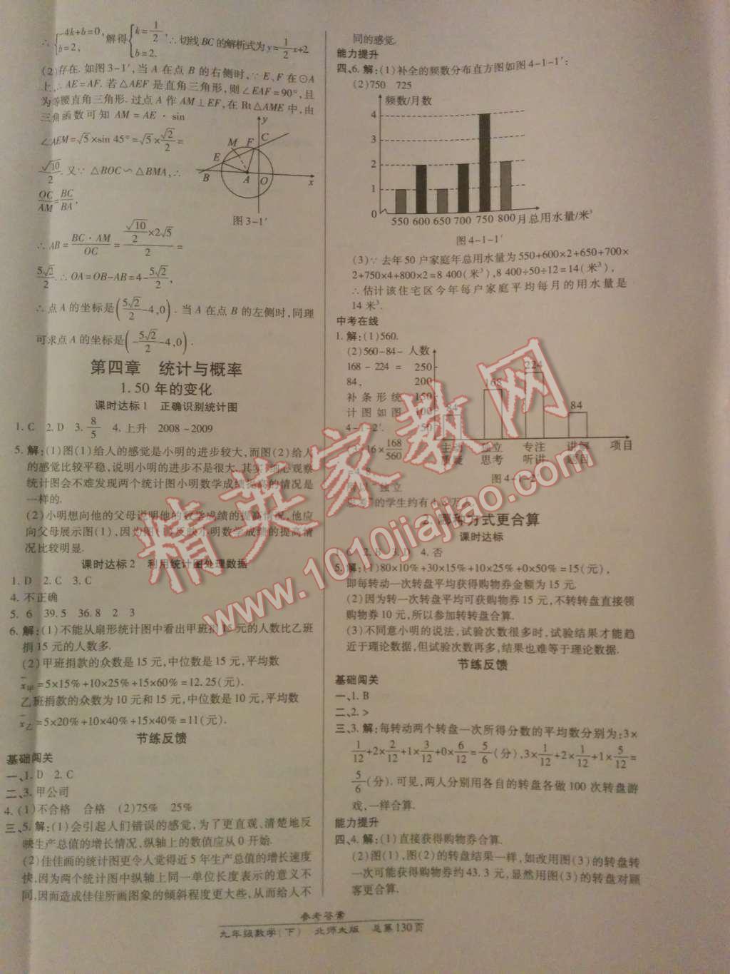 2014年高效課時(shí)通10分鐘掌控課堂九年級(jí)數(shù)學(xué)下冊(cè)北師大版 第19頁(yè)