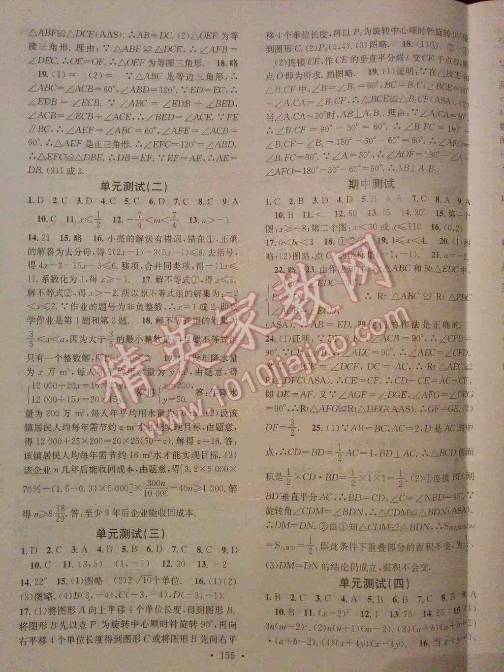 2014年名校課堂助教型教輔八年級數(shù)學(xué)下冊北師大版 綜合測試第66頁