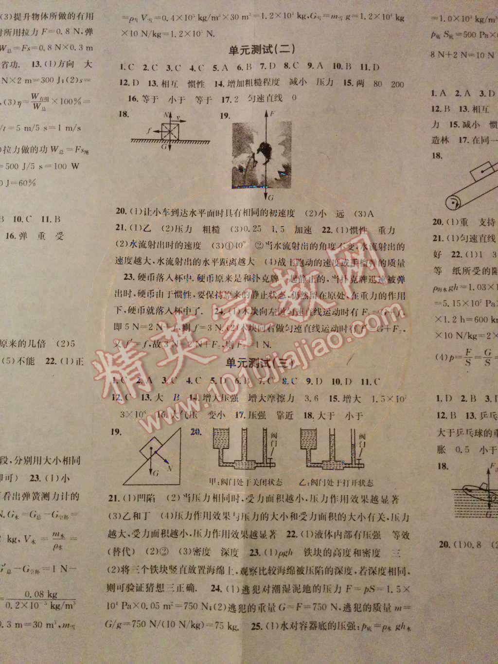 2014年名校课堂助教型教辅八年级物理下册人教版 综合测试第59页