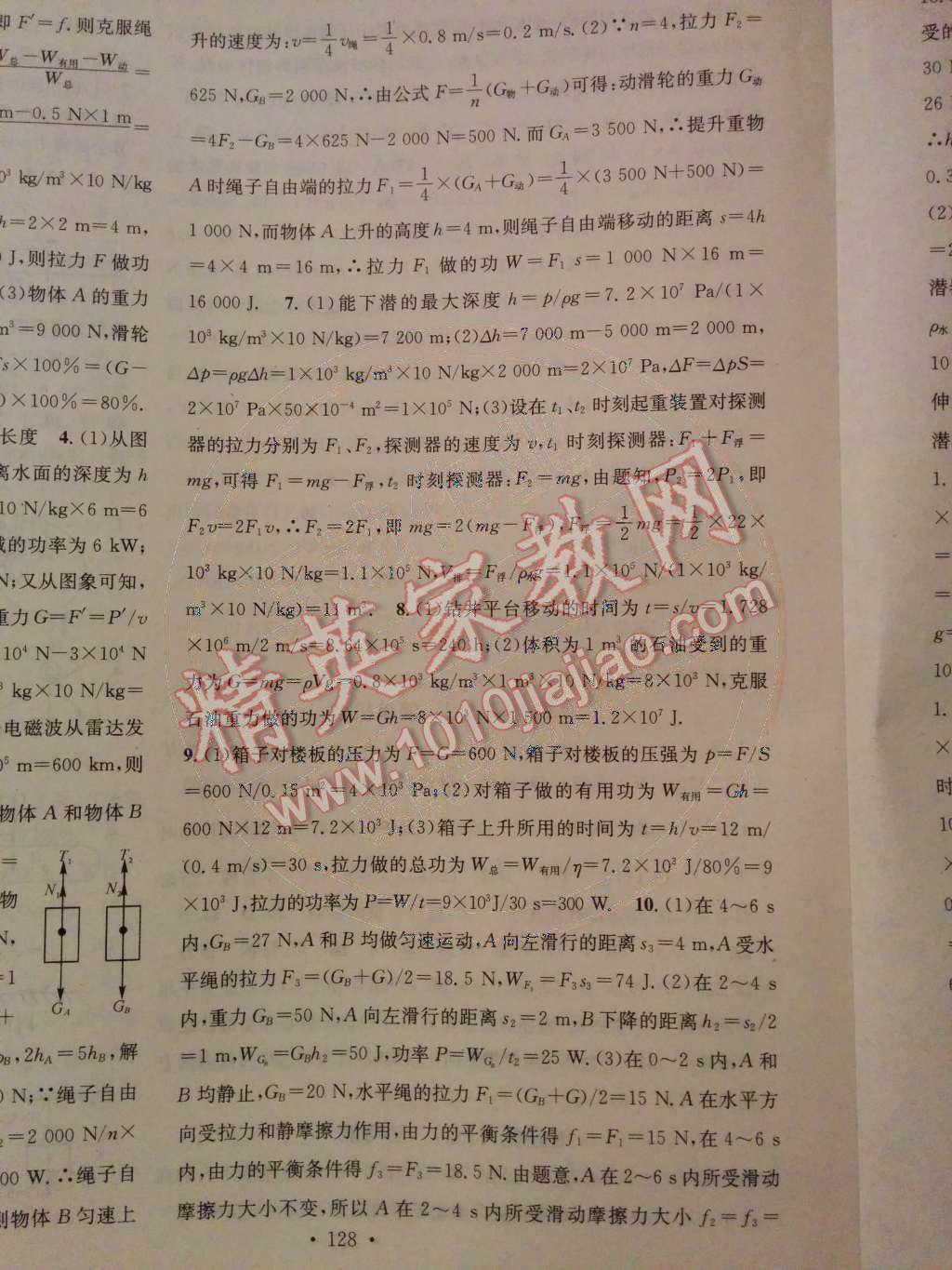 2014年名校課堂助教型教輔九年級物理下冊人教版 力學(xué)專題復(fù)習(xí)第53頁