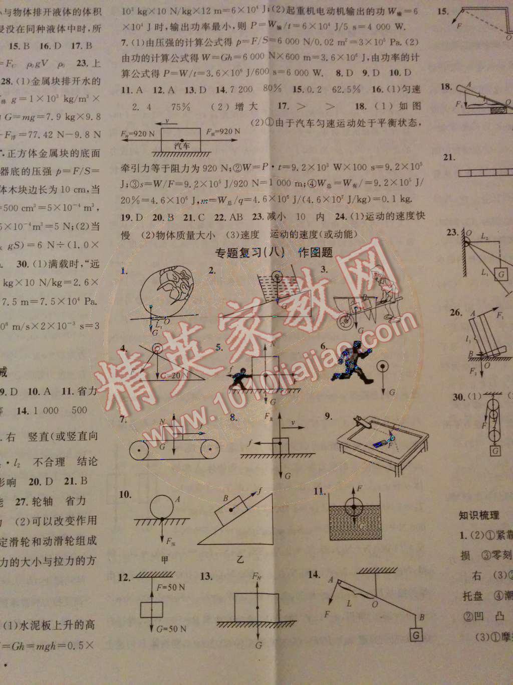 2014年名校课堂助教型教辅九年级物理下册人教版 力学专题复习第49页