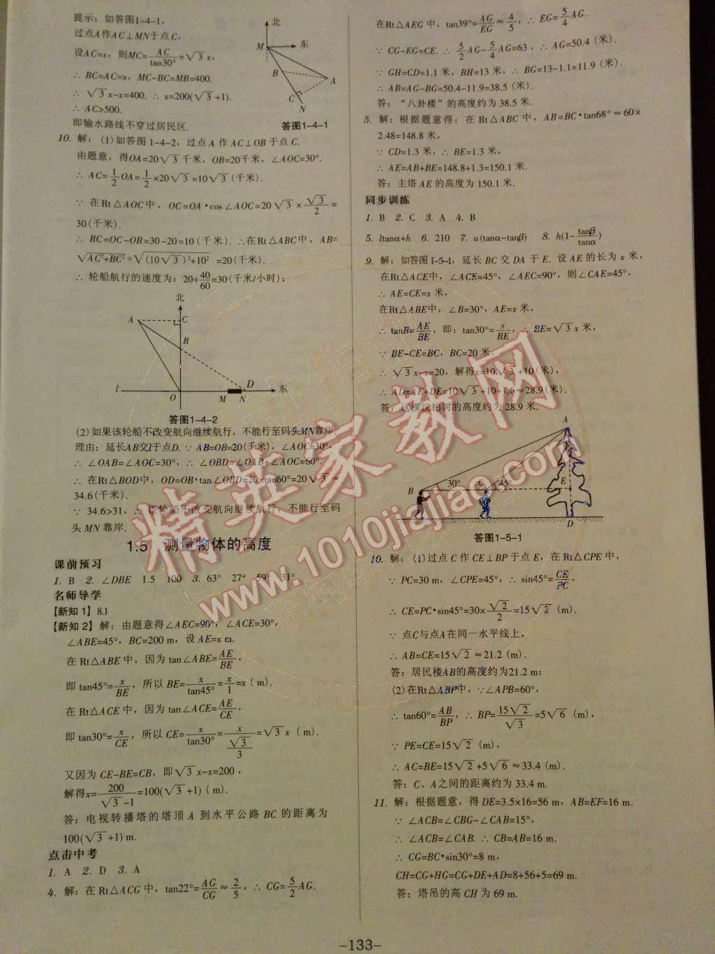 2014年广东学导练九年级数学下册北师大版 第一章 直角三角形的边角关系第37页